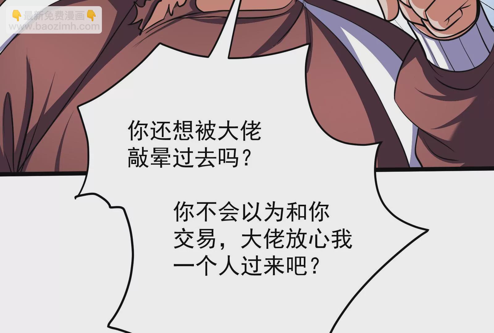 古神遊戲 - 第58話情商！會裝傻纔是好朋友(1/3) - 6